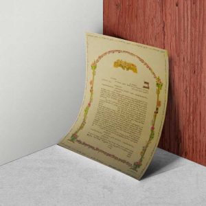 rabbis-shop-ketubah