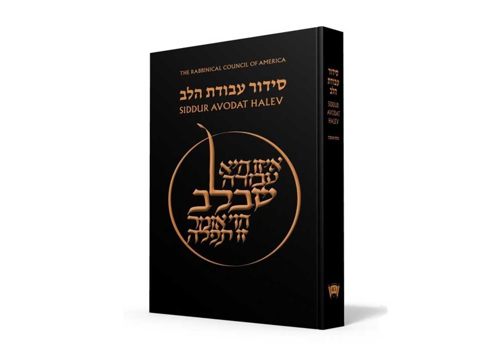 rabbis-product-rca-siddur-avodat-halev